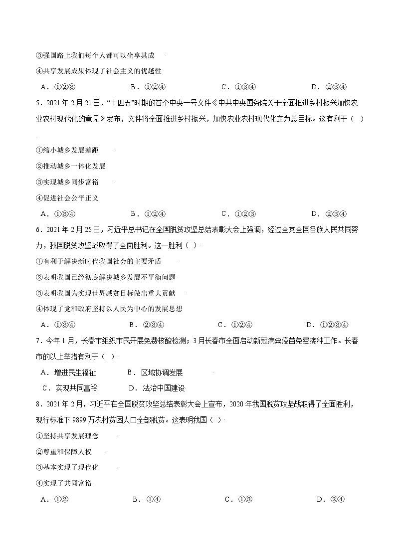 1.2 走向共同富裕-2021-2022学年九年级道德与法治上册随堂练（部编版）（原卷版）第2页