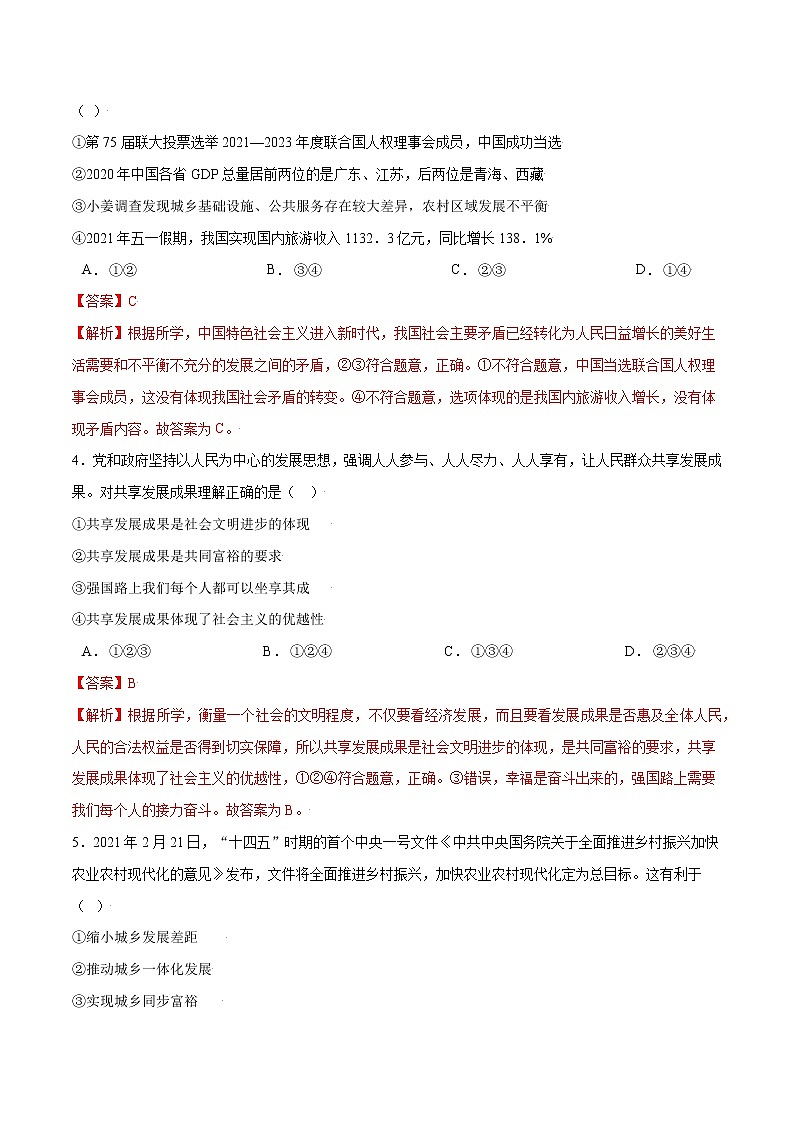 1.2 走向共同富裕-2021-2022学年九年级道德与法治上册随堂练（部编版）（解析版）第2页