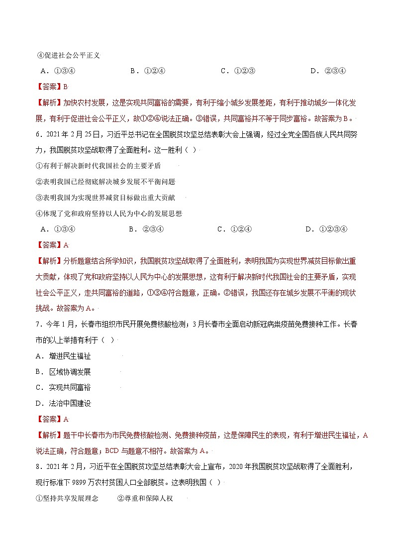 1.2 走向共同富裕-2021-2022学年九年级道德与法治上册随堂练（部编版）（解析版）第3页