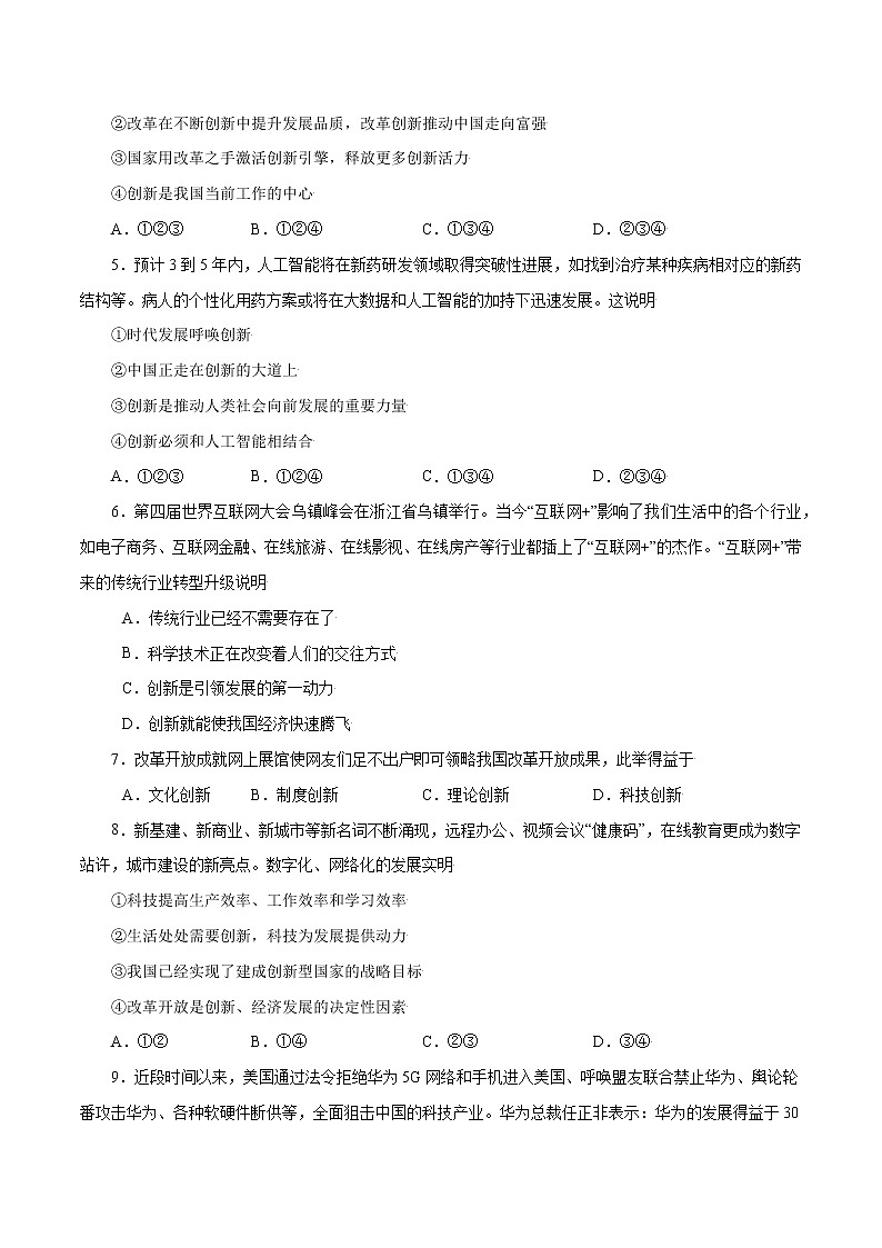 2.1+创新改变生活-2022-2023学年九年级道德与法治上册随堂练（部编版）（解析版+原卷版）02