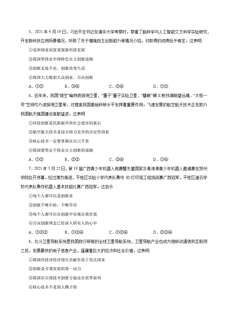 2.2+创新永无止境-2022-2023学年九年级道德与法治上册随堂练（部编版）（解析版+原卷版）02