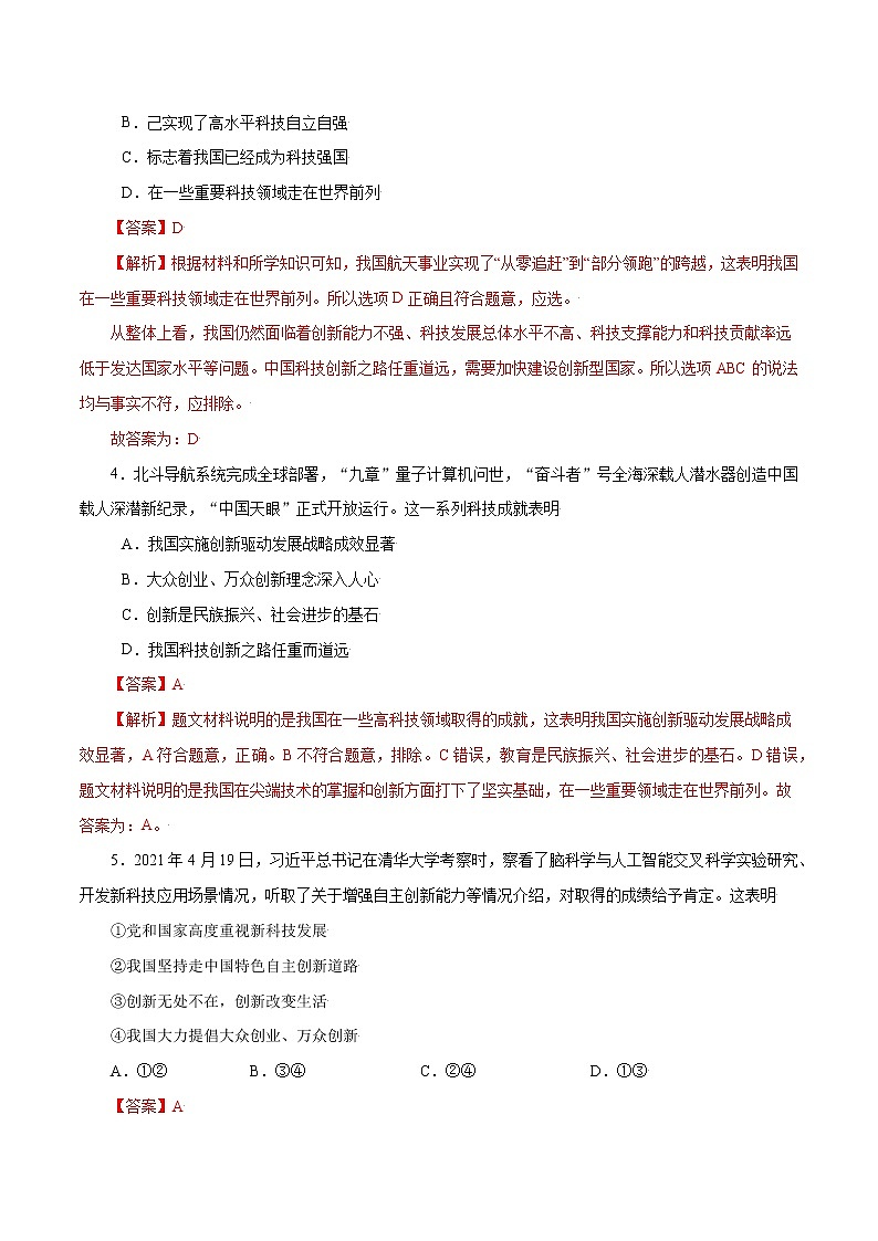 2.2+创新永无止境-2022-2023学年九年级道德与法治上册随堂练（部编版）（解析版+原卷版）02