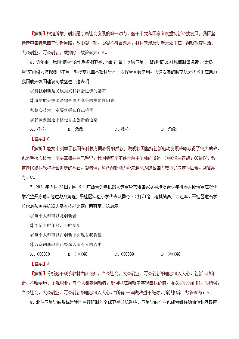 2.2+创新永无止境-2022-2023学年九年级道德与法治上册随堂练（部编版）（解析版+原卷版）03