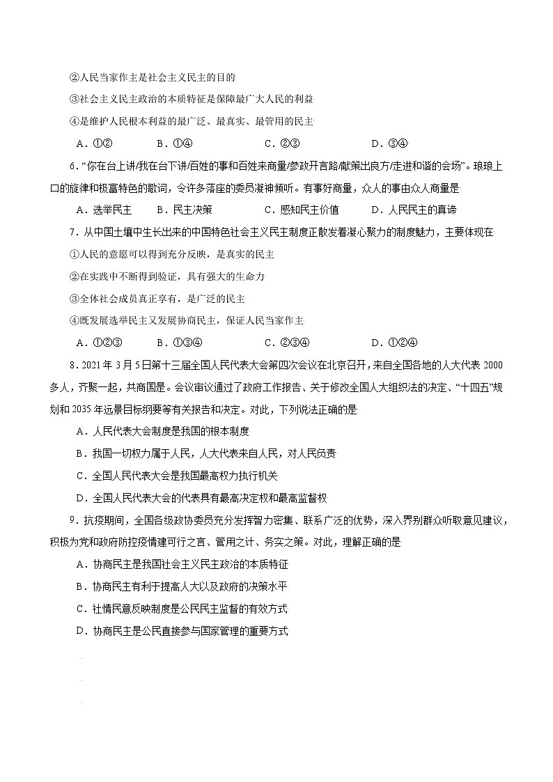 3.1+生活在新型民主国家-2022-2023学年九年级道德与法治上册随堂练（部编版）（解析版+原卷版）02