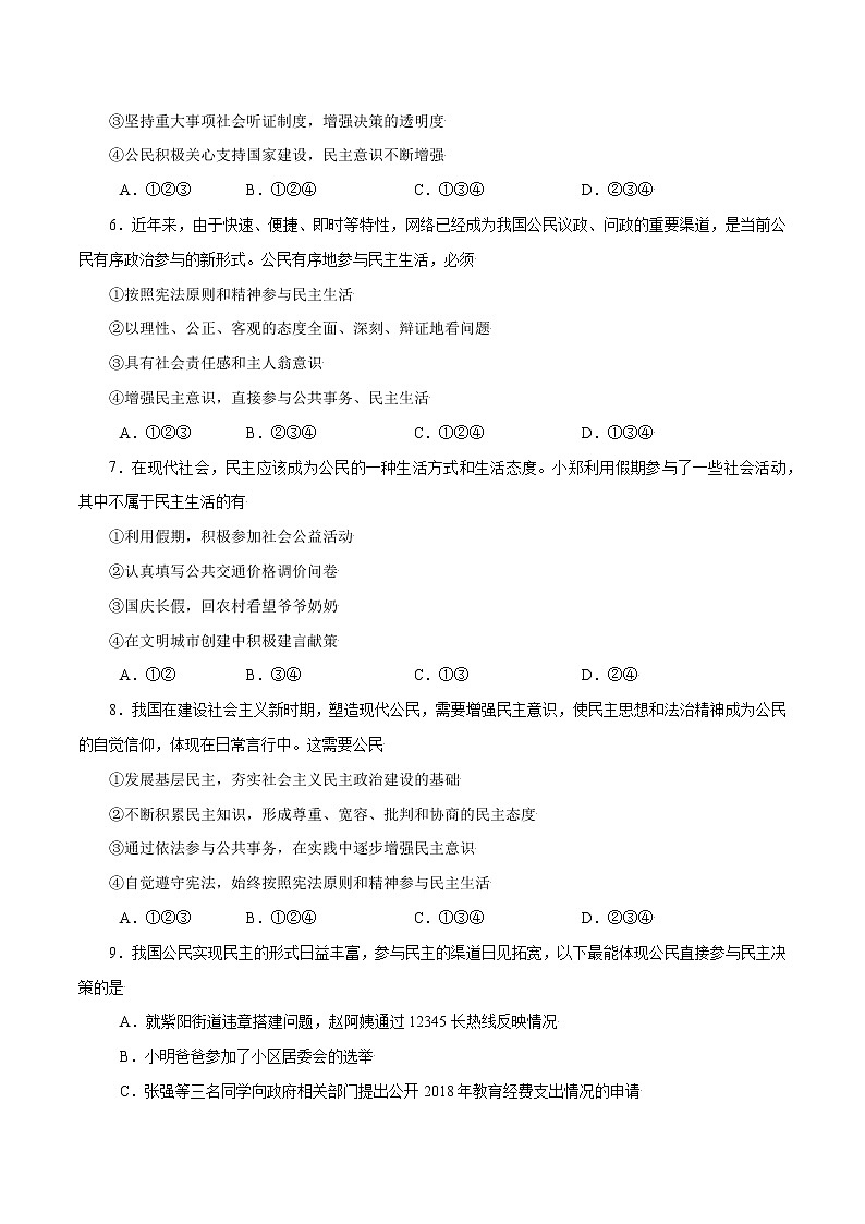 3.2+参与民主生活+-2022-2023学年九年级道德与法治上册随堂练（部编版）（解析版+原卷版）02