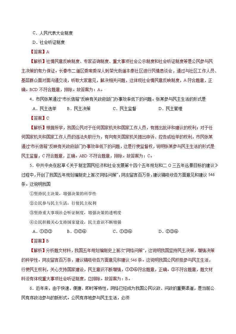 3.2+参与民主生活+-2022-2023学年九年级道德与法治上册随堂练（部编版）（解析版+原卷版）02