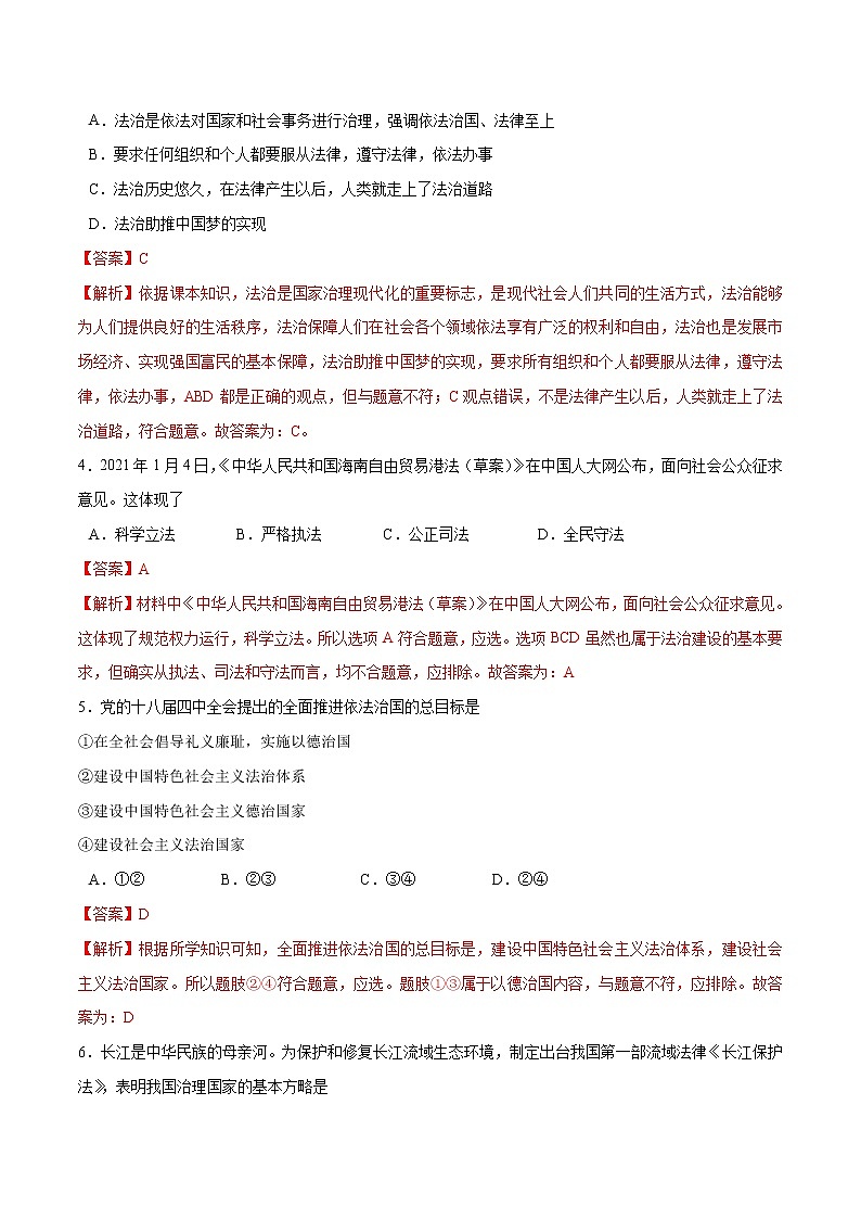 4.1+夯实法治基础+-2022-2023学年九年级道德与法治上册随堂练（部编版）（解析版+原卷版）02