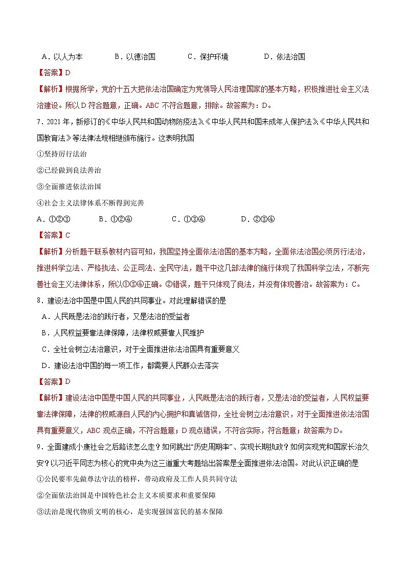 4.1+夯实法治基础+-2022-2023学年九年级道德与法治上册随堂练（部编版）（解析版+原卷版）03