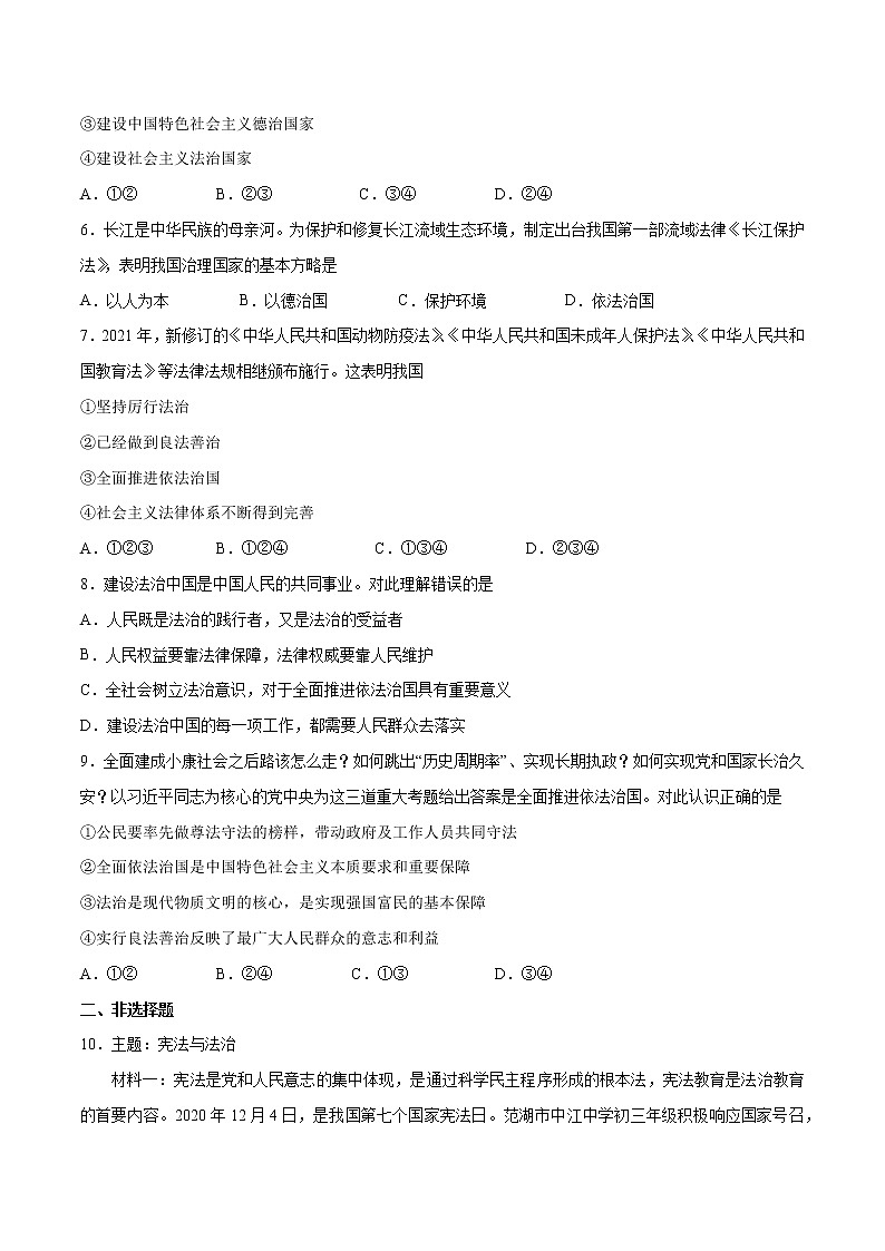 4.1+夯实法治基础+-2022-2023学年九年级道德与法治上册随堂练（部编版）（解析版+原卷版）02