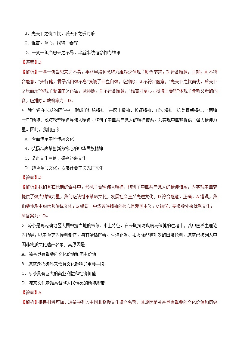 5.1+延续文化血脉+-2022-2023学年九年级道德与法治上册随堂练（部编版）（解析版+原卷版）02