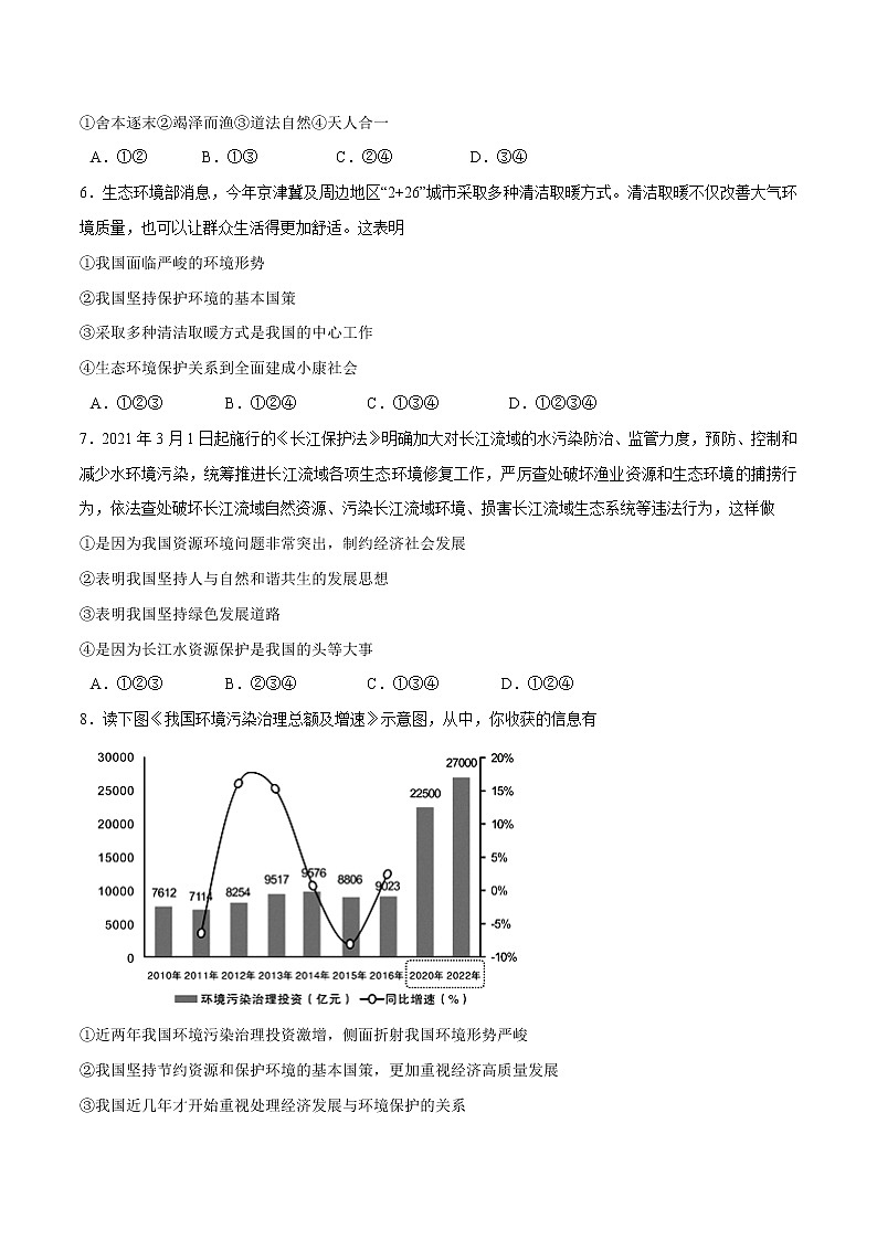 6.1+正视发展挑战-2022-2023学年九年级道德与法治上册随堂练（部编版）（解析版+原卷版）02