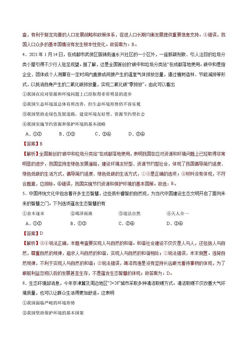 6.1+正视发展挑战-2022-2023学年九年级道德与法治上册随堂练（部编版）（解析版+原卷版）02