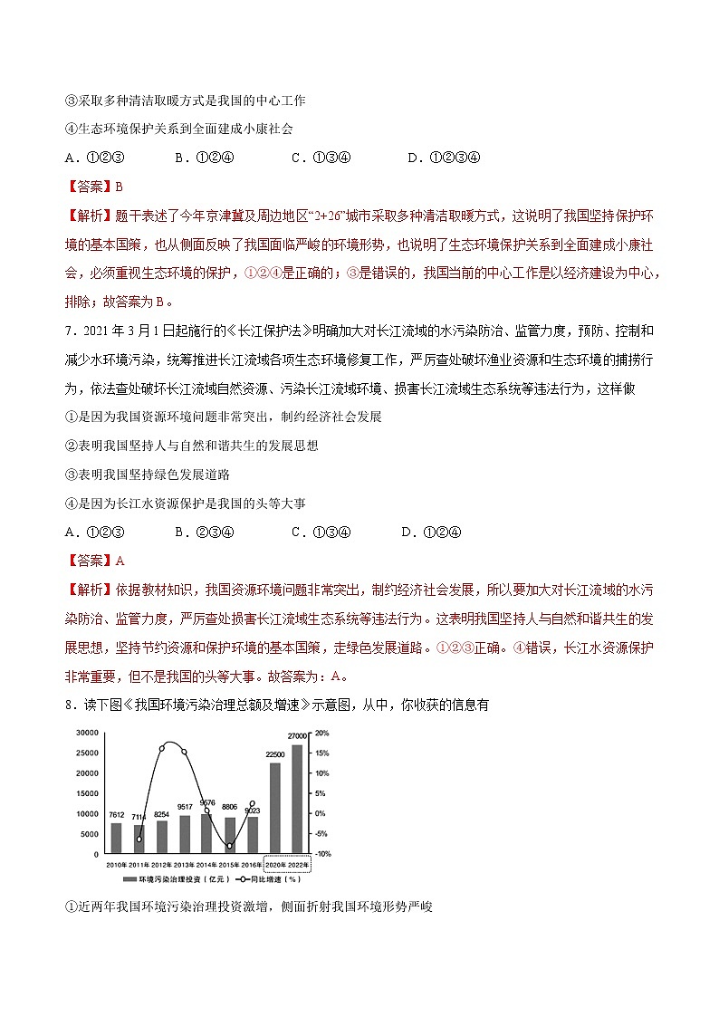 6.1+正视发展挑战-2022-2023学年九年级道德与法治上册随堂练（部编版）（解析版+原卷版）03