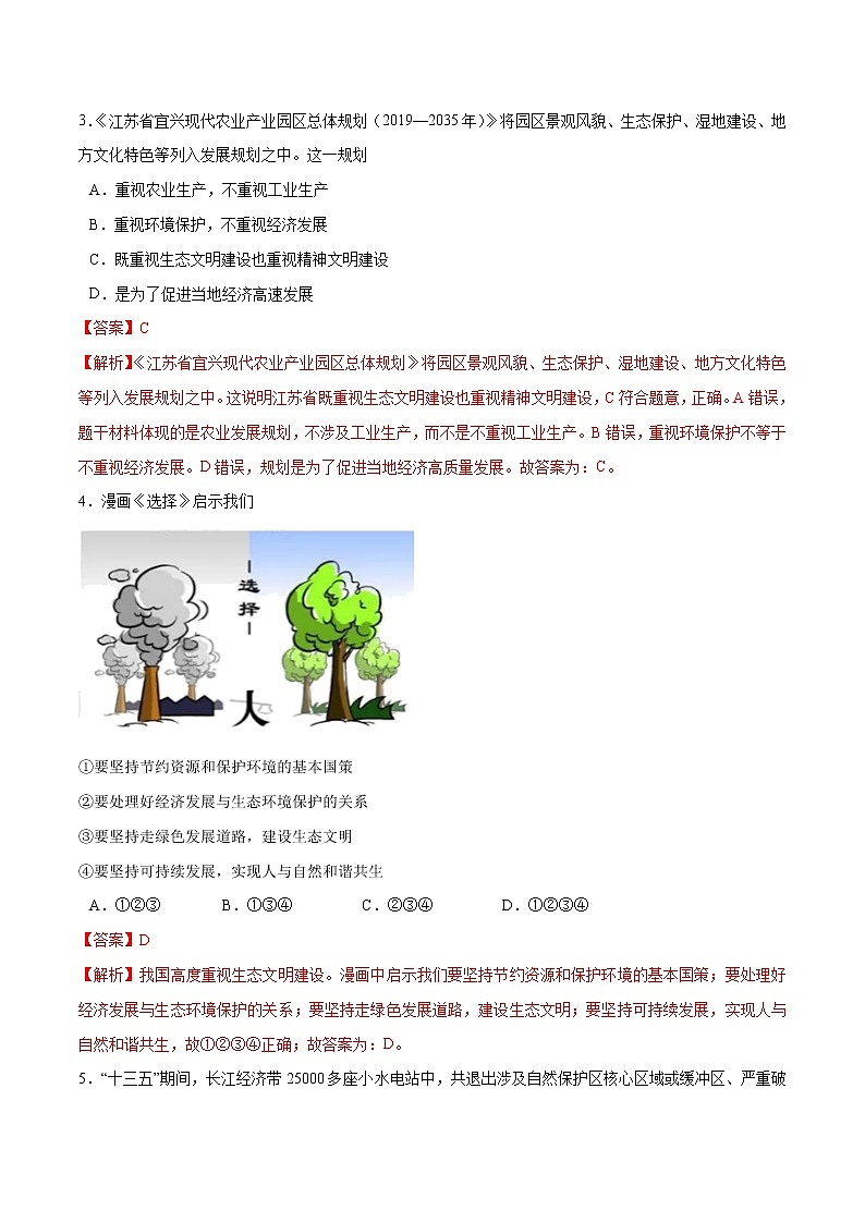 6.2+共筑生命家园-2022-2023学年九年级道德与法治上册随堂练（部编版）（解析版+原卷版）02