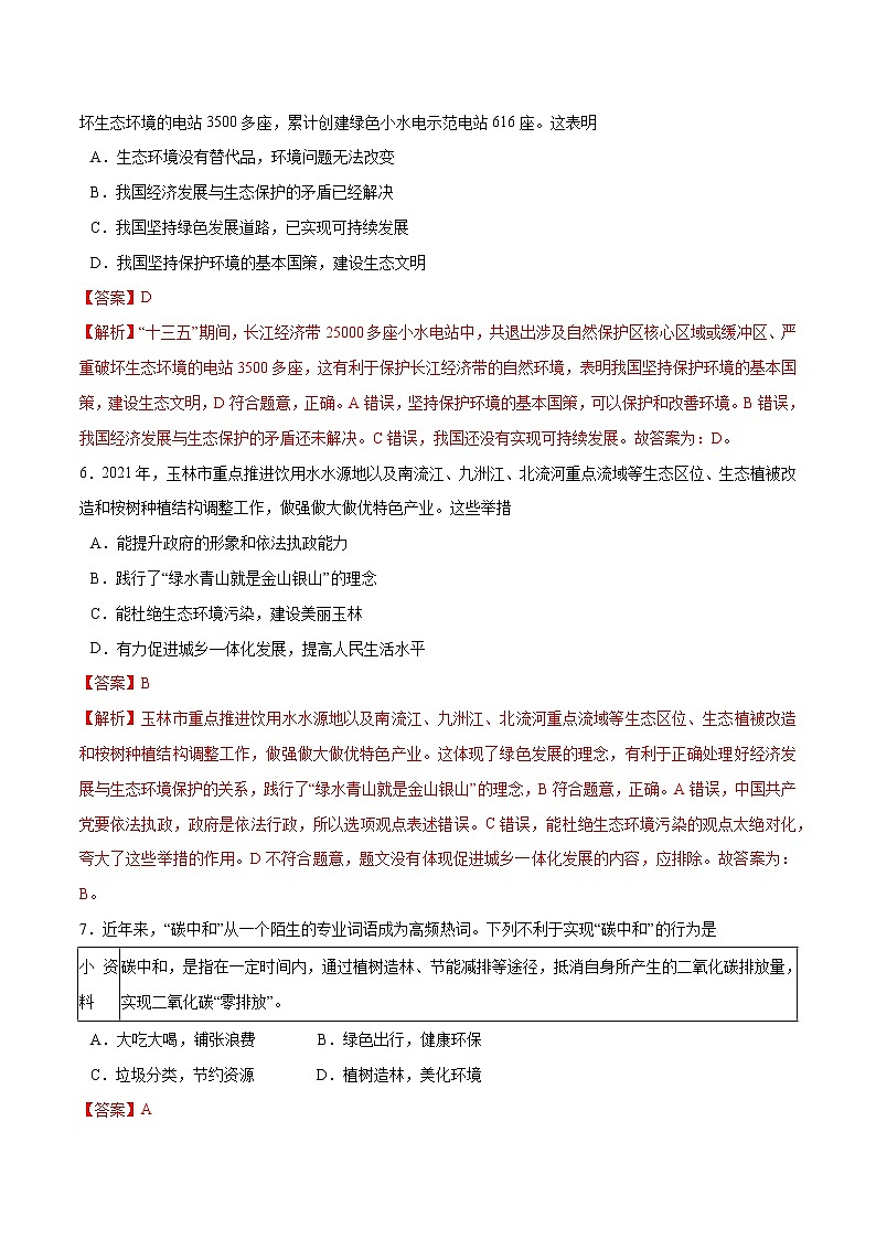 6.2+共筑生命家园-2022-2023学年九年级道德与法治上册随堂练（部编版）（解析版+原卷版）03
