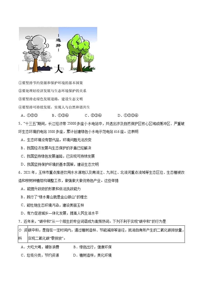 6.2+共筑生命家园-2022-2023学年九年级道德与法治上册随堂练（部编版）（解析版+原卷版）02