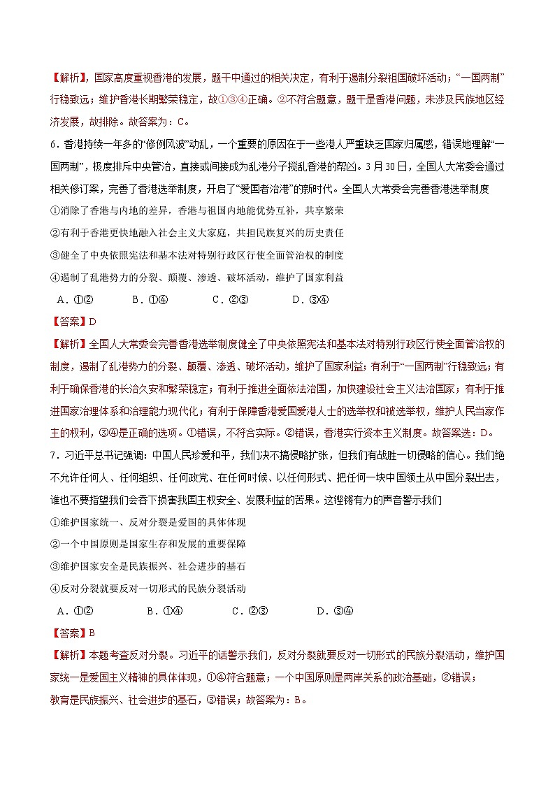 7.2+维护祖国统一-2022-2023学年九年级道德与法治上册随堂练（部编版）（解析版+原卷版）03