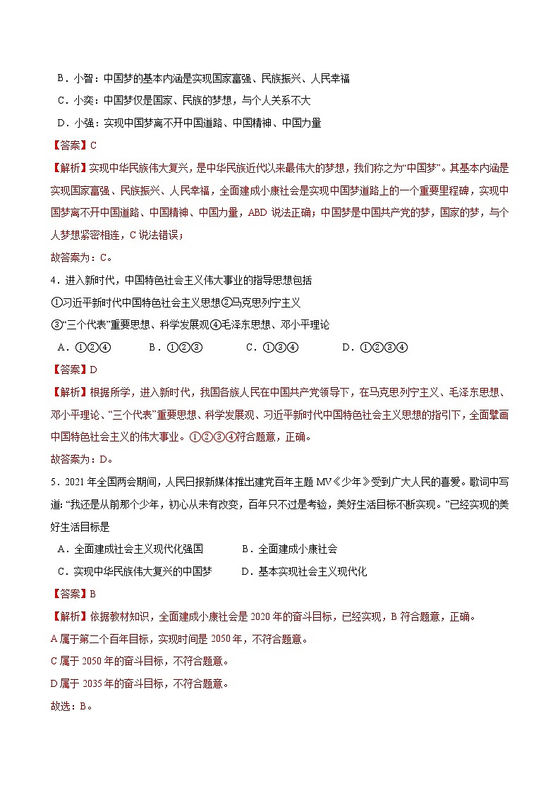 8.1+我们的梦想-2022-2023学年九年级道德与法治上册随堂练（部编版）（解析版+原卷版）02