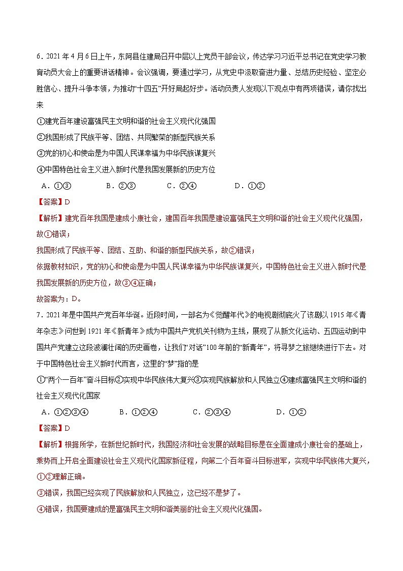 8.1+我们的梦想-2022-2023学年九年级道德与法治上册随堂练（部编版）（解析版+原卷版）03