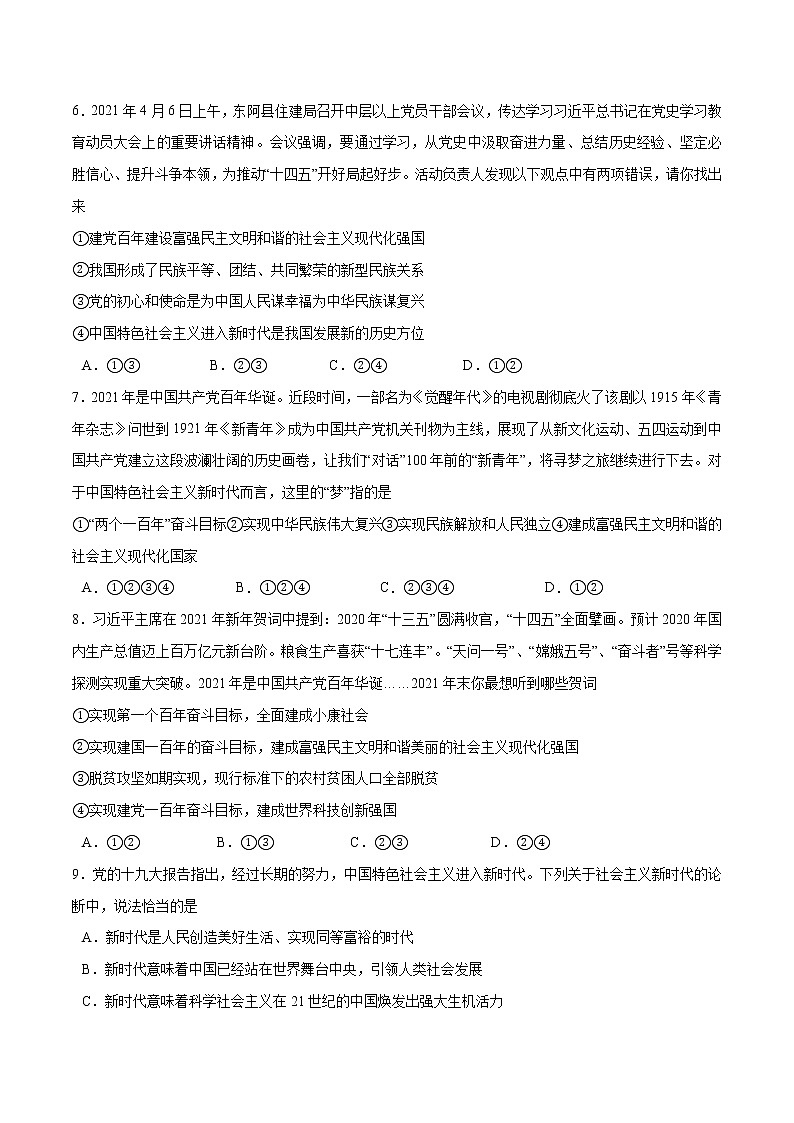 8.1+我们的梦想-2022-2023学年九年级道德与法治上册随堂练（部编版）（解析版+原卷版）02