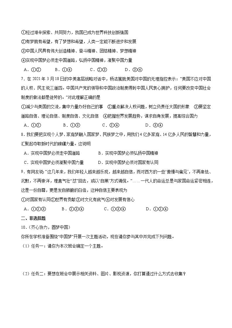 8.2+共圆中国梦-2022-2023学年九年级道德与法治上册随堂练（部编版）（解析版+原卷版）02