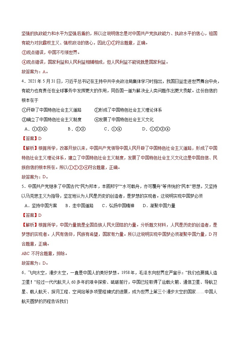 8.2+共圆中国梦-2022-2023学年九年级道德与法治上册随堂练（部编版）（解析版+原卷版）02