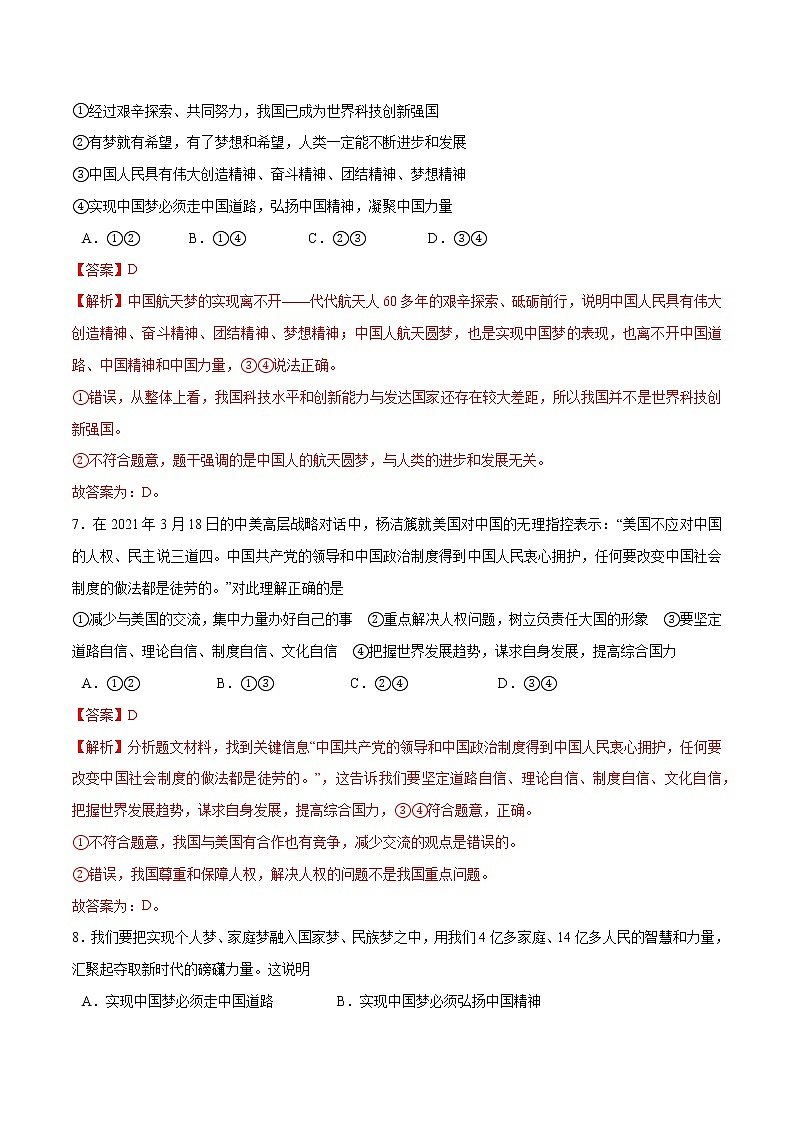 8.2+共圆中国梦-2022-2023学年九年级道德与法治上册随堂练（部编版）（解析版+原卷版）03