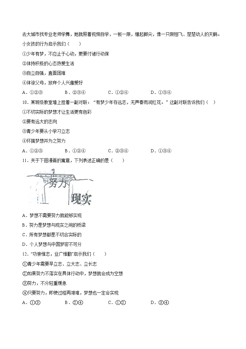 1.2少年有梦（解析版）-2021-2022学年七年级道德与法治上册课后培优练（部编版）第3页