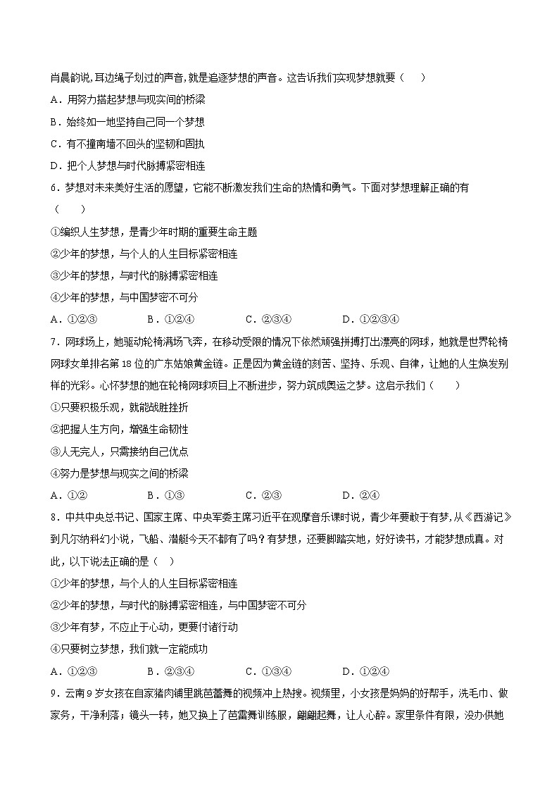 1.2少年有梦（原卷版）-2021-2022学年七年级道德与法治上册课后培优练（部编版）第2页