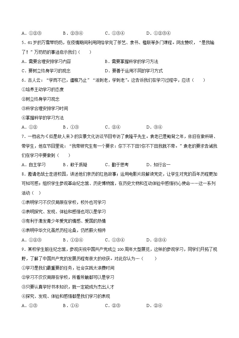 2.1学习伴成长（原卷版+解析版）-2021-2022学年七年级道德与法治上册课后培优练（部编版）02