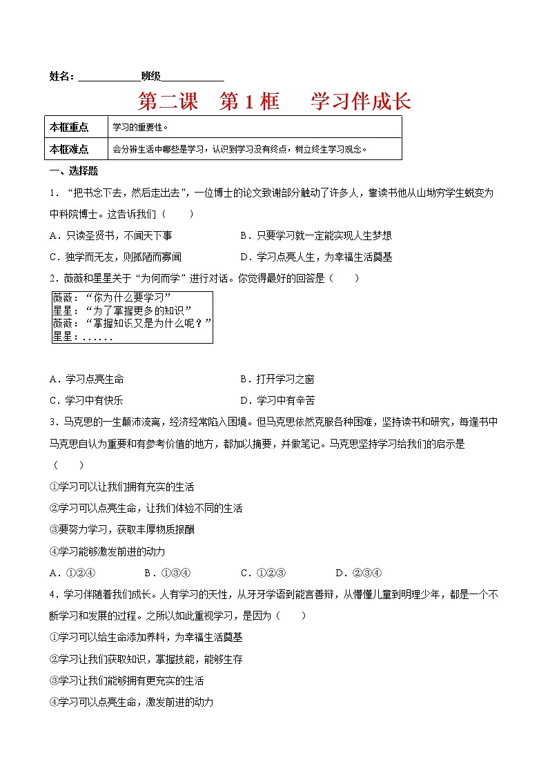 2.1学习伴成长（原卷版+解析版）-2021-2022学年七年级道德与法治上册课后培优练（部编版）01