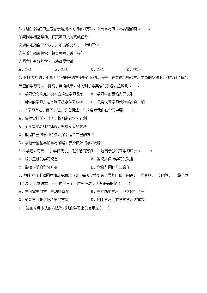 2.2享受学习（原卷版+解析版）-2022-2023学年七年级道德与法治上册课后培优练（部编版）02
