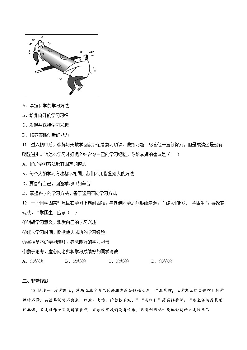 2.2享受学习（原卷版+解析版）-2022-2023学年七年级道德与法治上册课后培优练（部编版）03