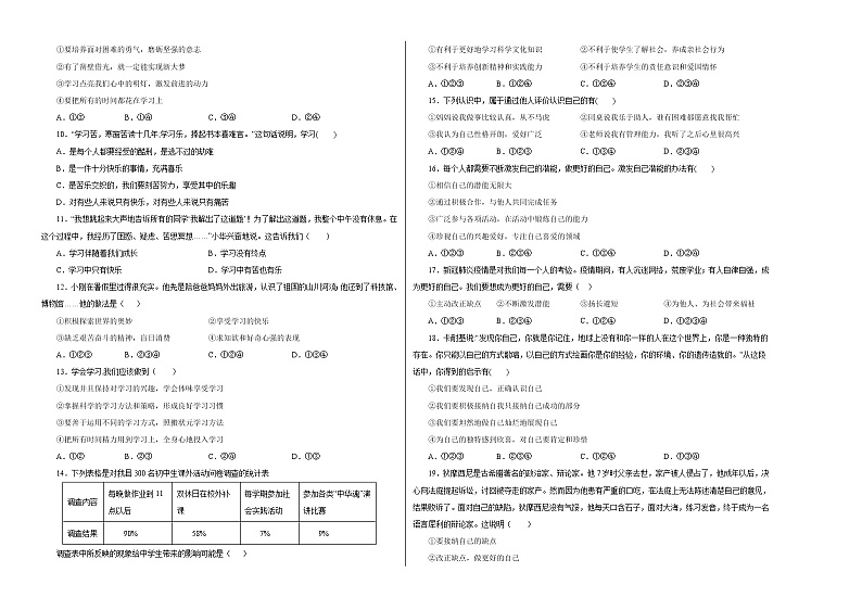 第一单元测试（考试版+解析版）-2022-2023学年七年级道德与法治上册课后培优练（部编版）02