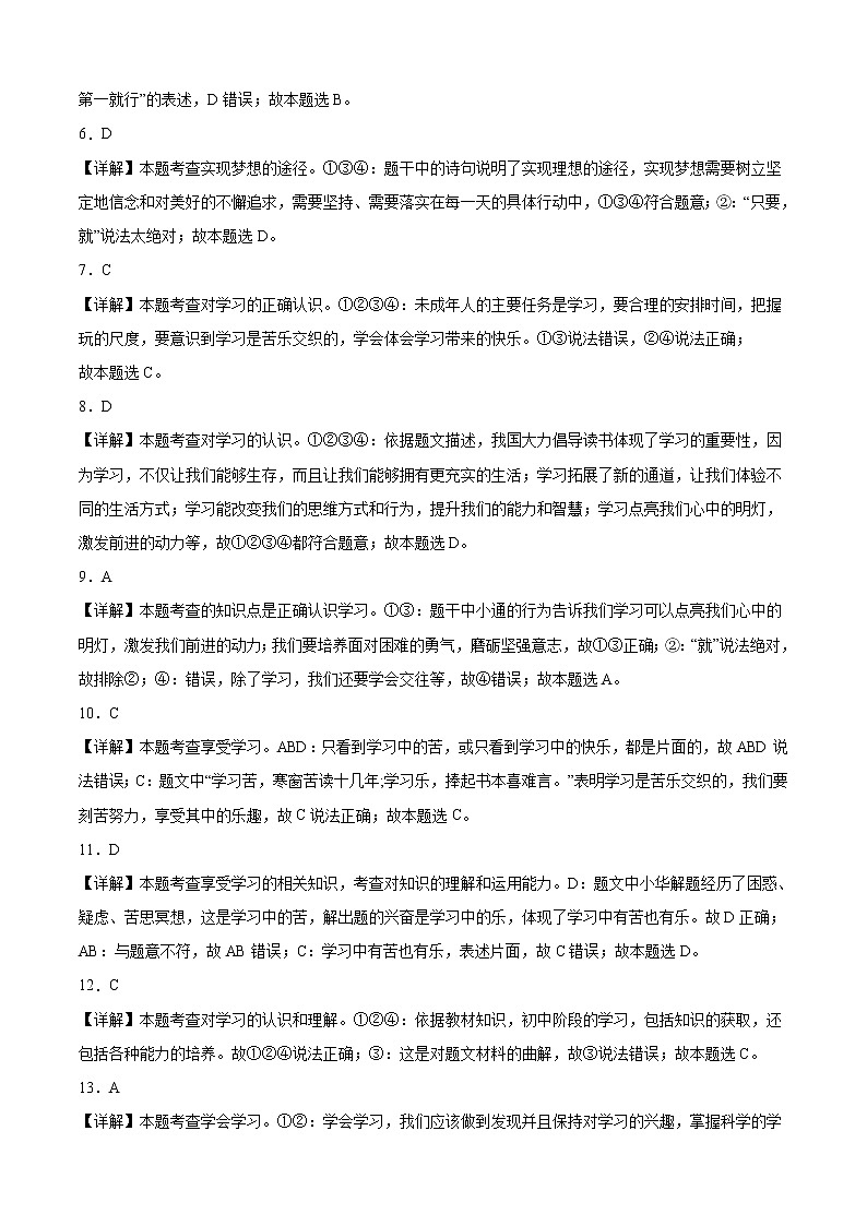 第一单元测试（考试版+解析版）-2022-2023学年七年级道德与法治上册课后培优练（部编版）02