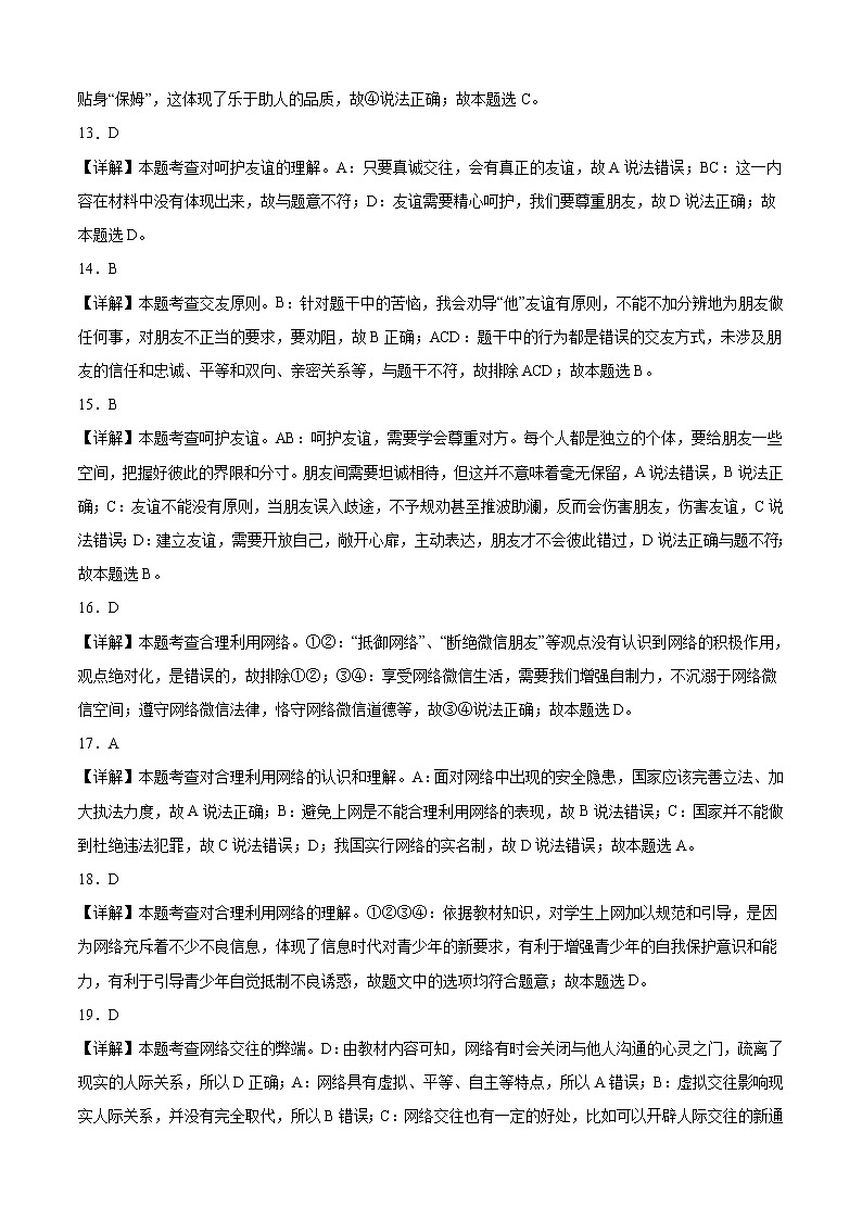 第二单元测试（解析版）-2021-2022学年七年级道德与法治上册课后培优练（部编版）第3页