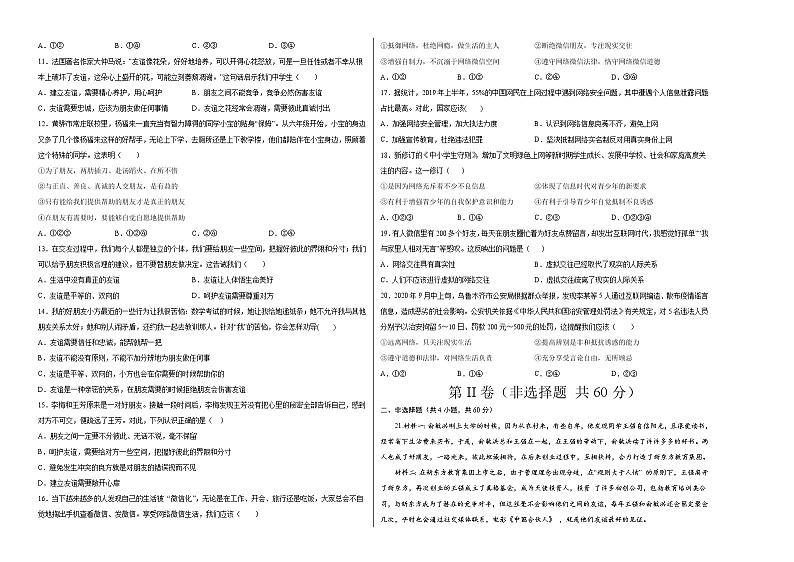 第二单元测试（考试版）-2021-2022学年七年级道德与法治上册课后培优练（部编版）第2页