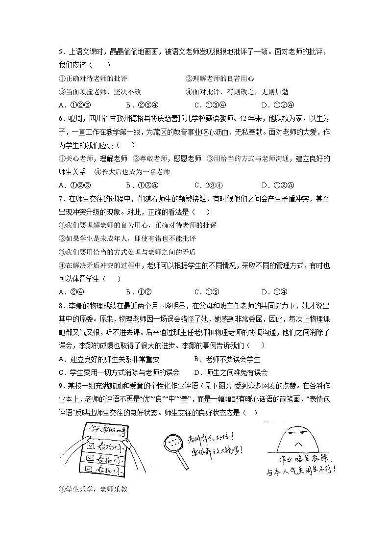 6.2师生交往（原卷版+解析版）-2021-2022学年七年级道德与法治上册课后培优练（部编版）02