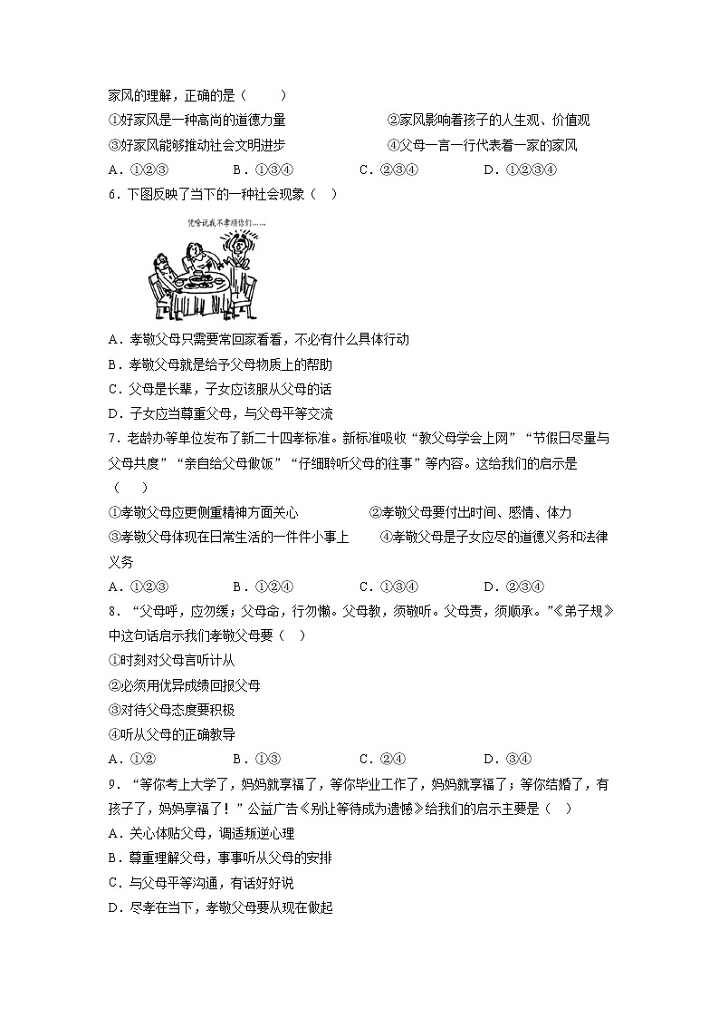 7.1家的意味（原卷版+解析版）-2022-2023学年七年级道德与法治上册课后培优练（部编版）02