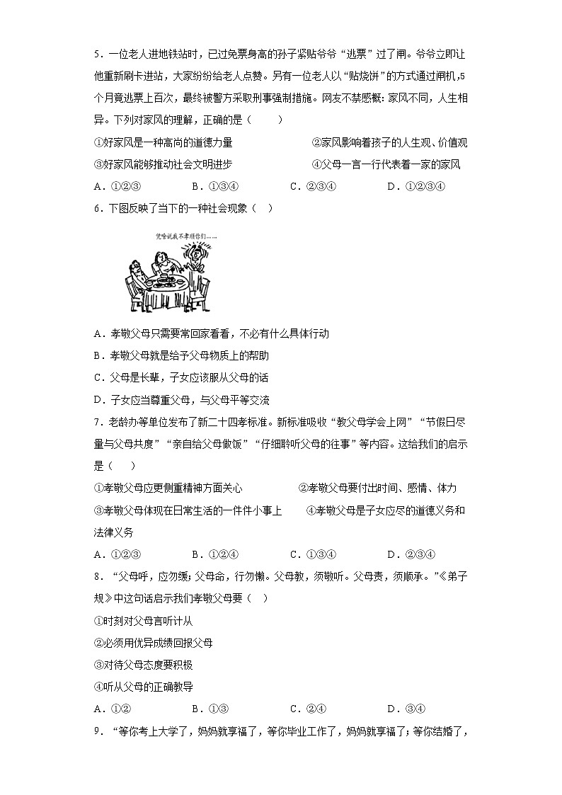 7.1家的意味（原卷版+解析版）-2022-2023学年七年级道德与法治上册课后培优练（部编版）02