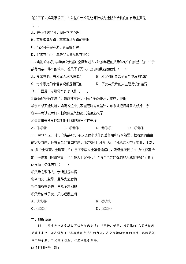 7.1家的意味（原卷版+解析版）-2022-2023学年七年级道德与法治上册课后培优练（部编版）03