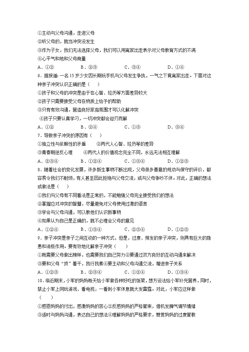 7.2爱在家人间（原卷版+解析版）-2022-2023学年七年级道德与法治上册课后培优练（部编版）02