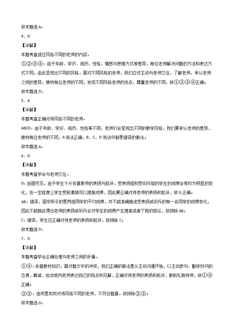 第三单元测试（考试版+解析版）-2022-2023学年七年级道德与法治上册课后培优练（部编版）02