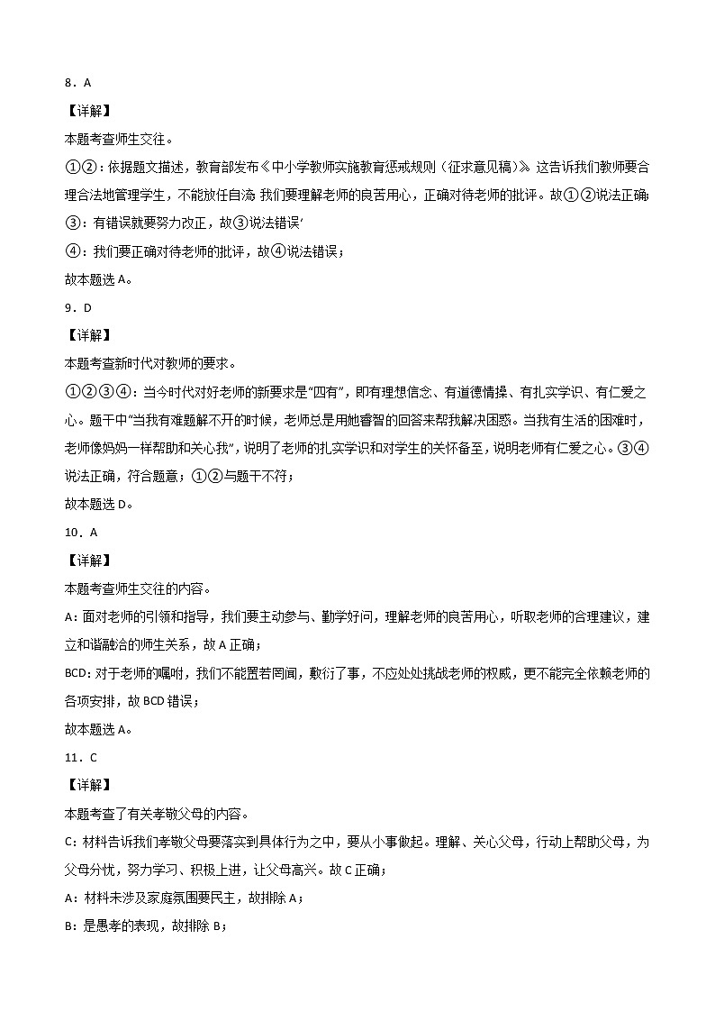 第三单元测试（考试版+解析版）-2022-2023学年七年级道德与法治上册课后培优练（部编版）03