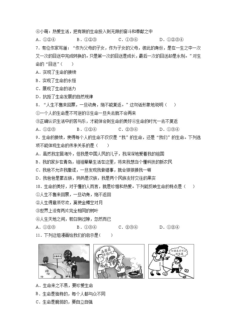 8.1生命可以永恒吗（原卷版+解析版）-2022-2023学年七年级道德与法治上册课后培优练（部编版）02