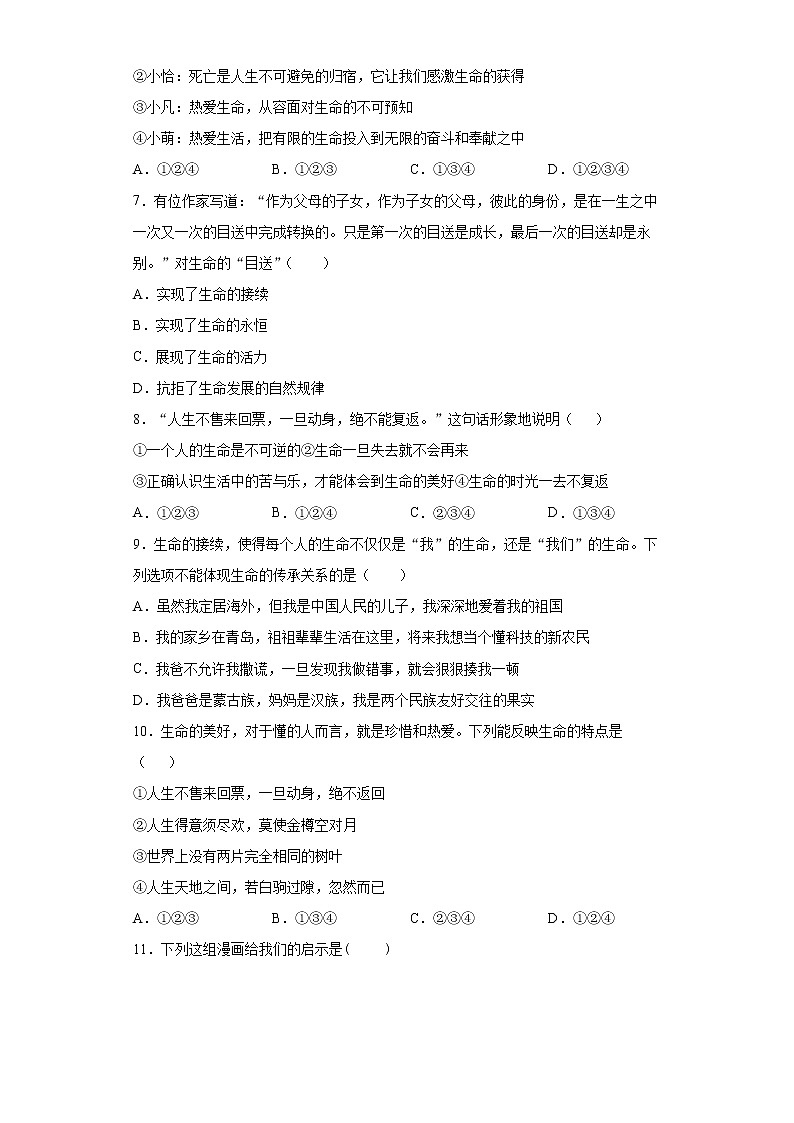 8.1生命可以永恒吗（原卷版+解析版）-2022-2023学年七年级道德与法治上册课后培优练（部编版）02