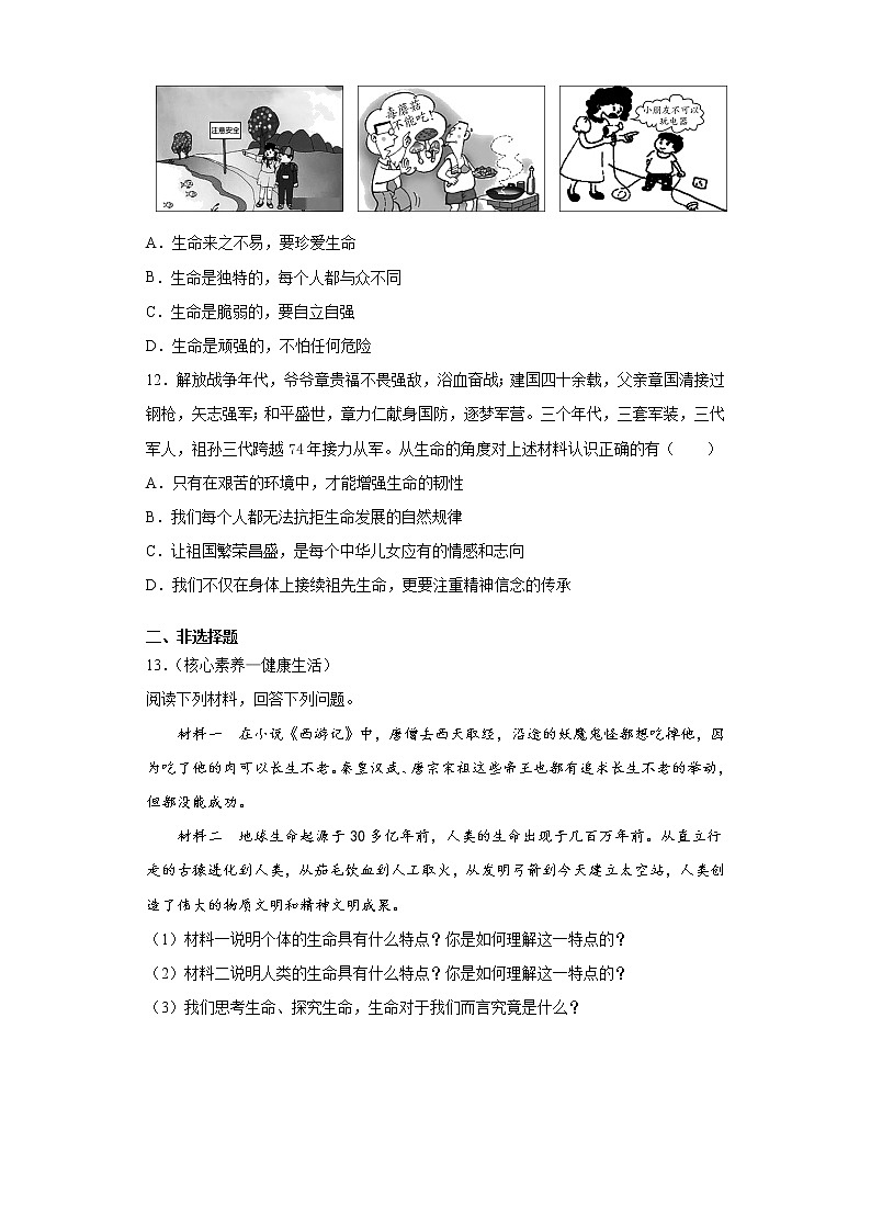 8.1生命可以永恒吗（原卷版+解析版）-2022-2023学年七年级道德与法治上册课后培优练（部编版）03