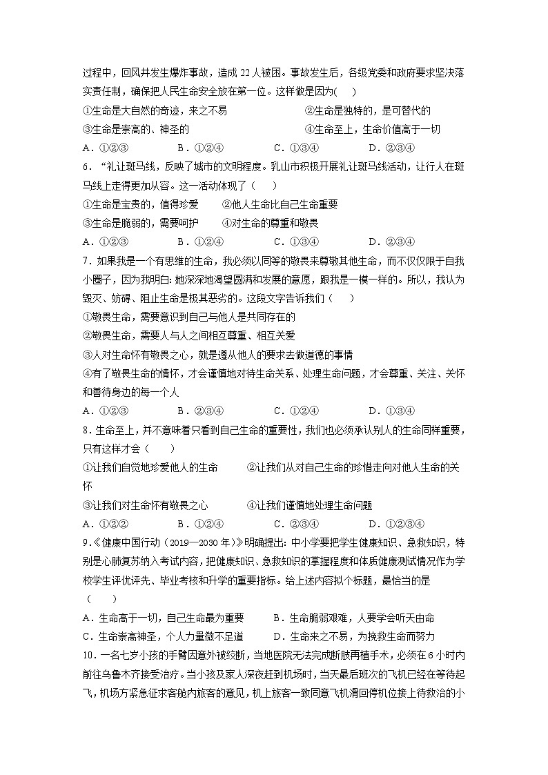 8.2敬畏生命（原卷版+解析版）-2022-2023学年七年级道德与法治上册课后培优练（部编版）02