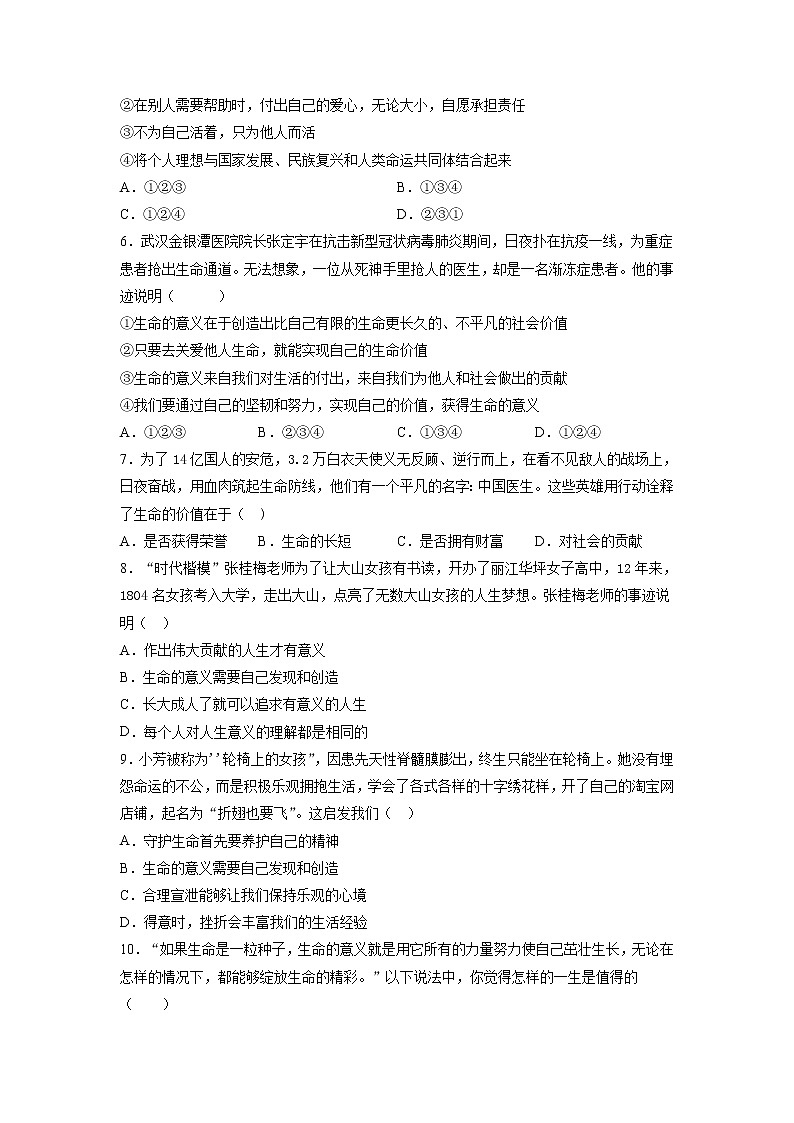 10.1感受生命的意义（原卷版+解析版）-2022-2023学年七年级道德与法治上册课后培优练（部编版）02