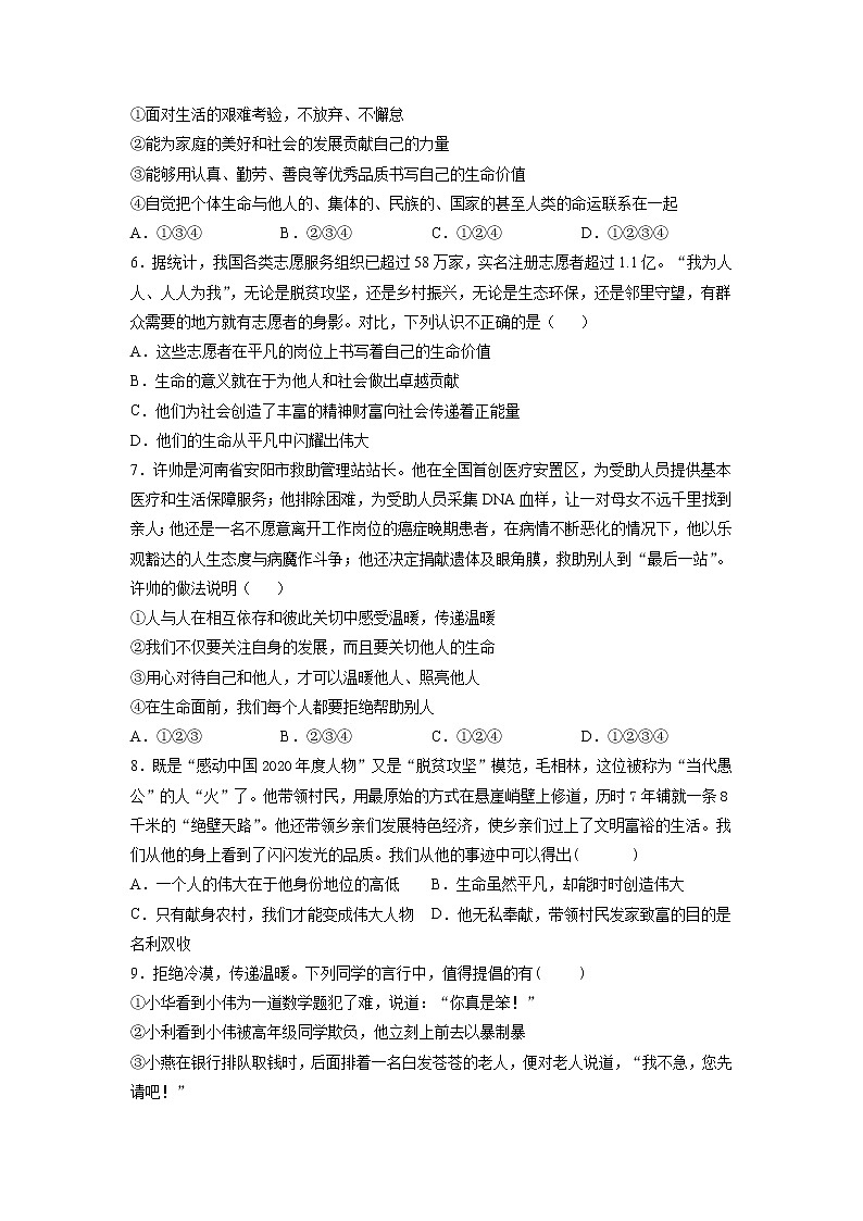 10.2活出生命的精彩（原卷版+解析版）-2022-2023学年七年级道德与法治上册课后培优练（部编版）02